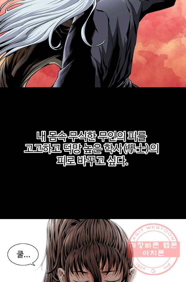 종횡구주 2화 종횡구주 9
