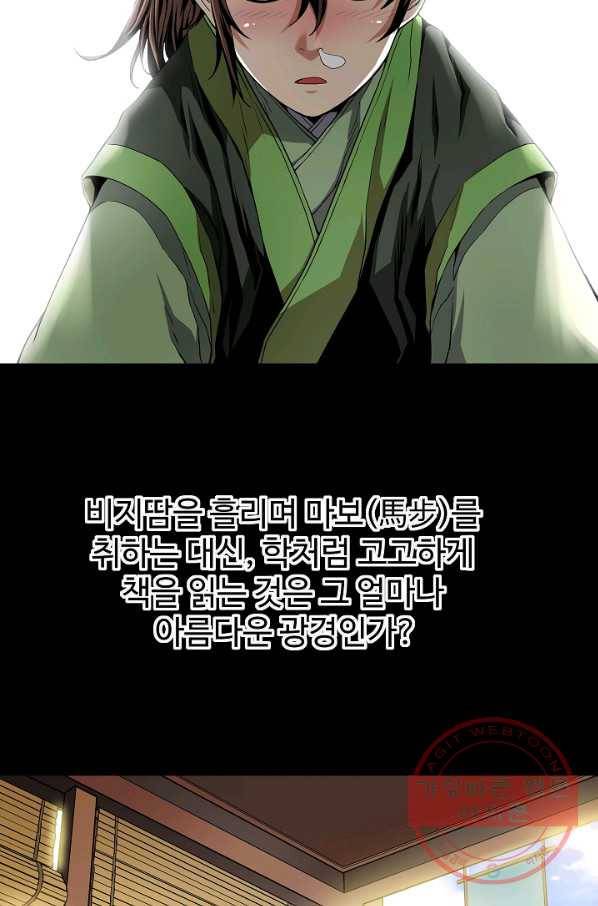 종횡구주 2화 종횡구주 10