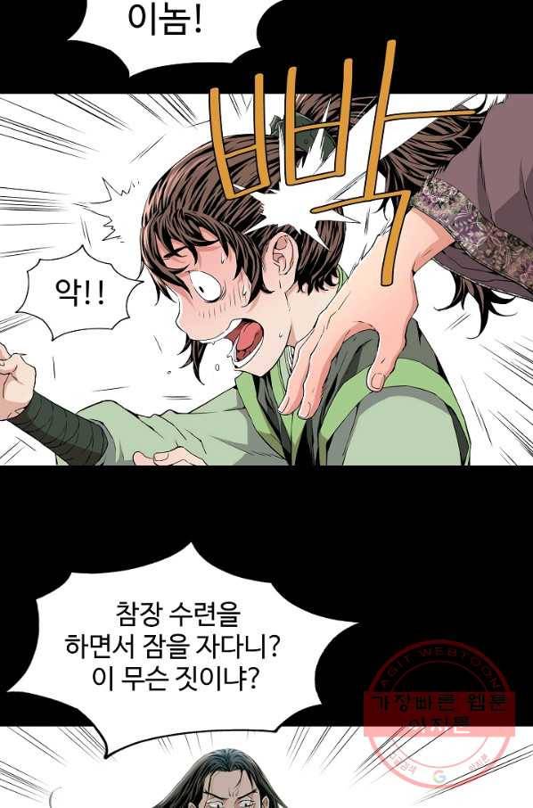 종횡구주 2화 종횡구주 13