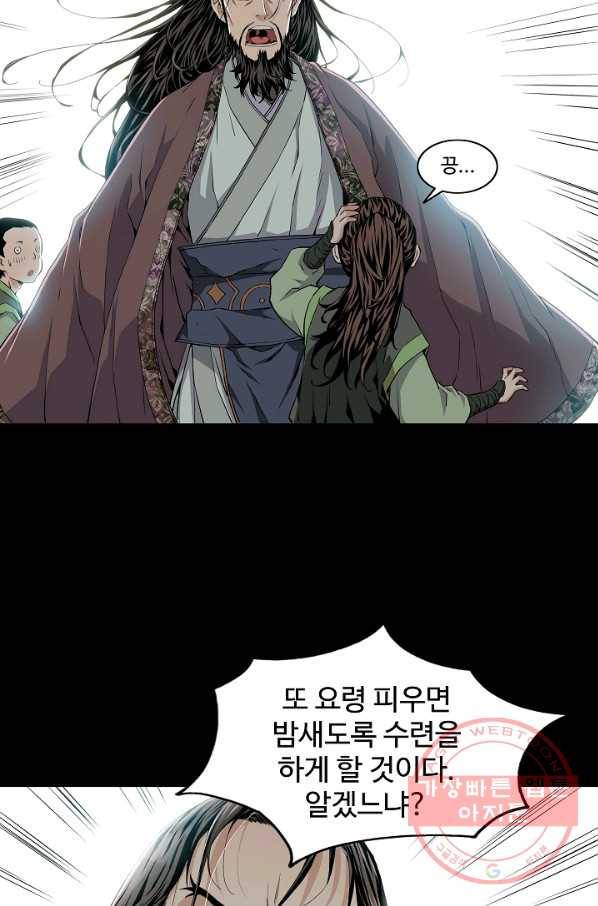 종횡구주 2화 종횡구주 14