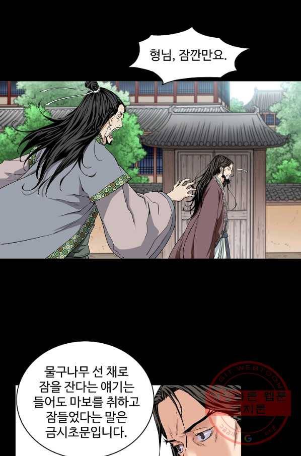종횡구주 2화 종횡구주 19