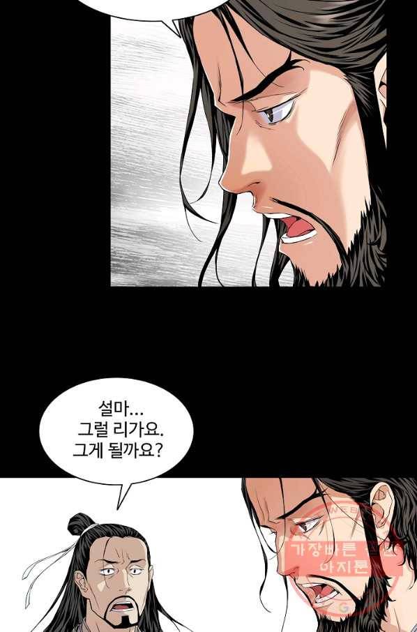종횡구주 2화 종횡구주 21
