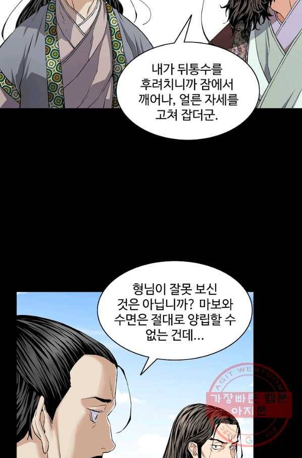 종횡구주 2화 종횡구주 22