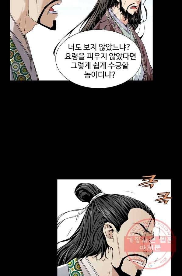 종횡구주 2화 종횡구주 23