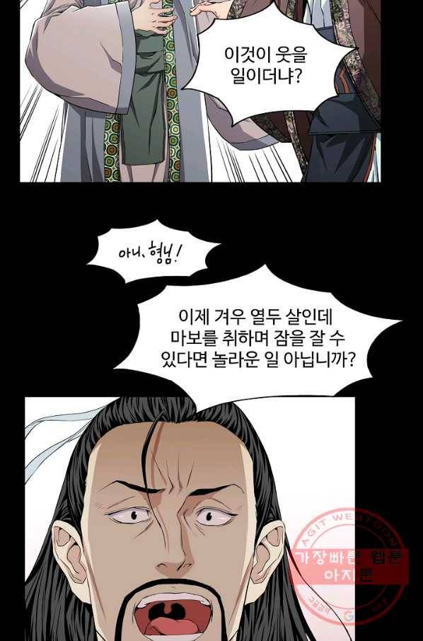 종횡구주 2화 종횡구주 25