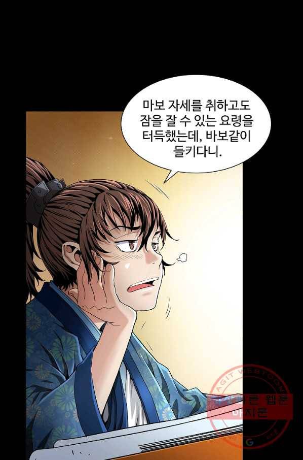 종횡구주 2화 종횡구주 30