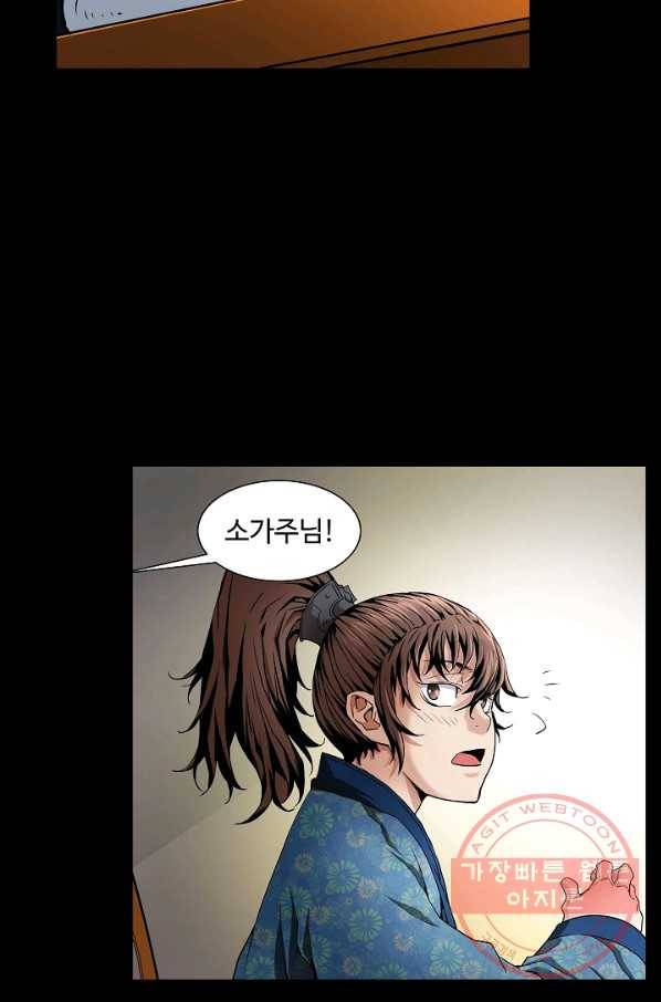 종횡구주 2화 종횡구주 31