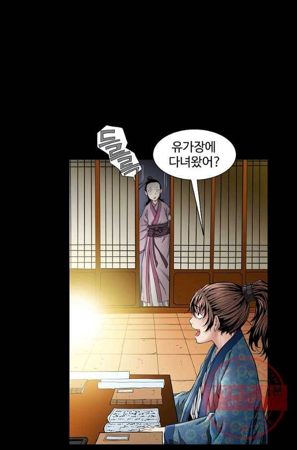 종횡구주 2화 종횡구주 32