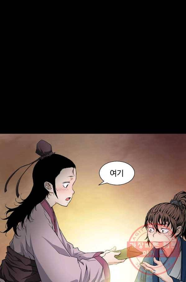 종횡구주 2화 종횡구주 33