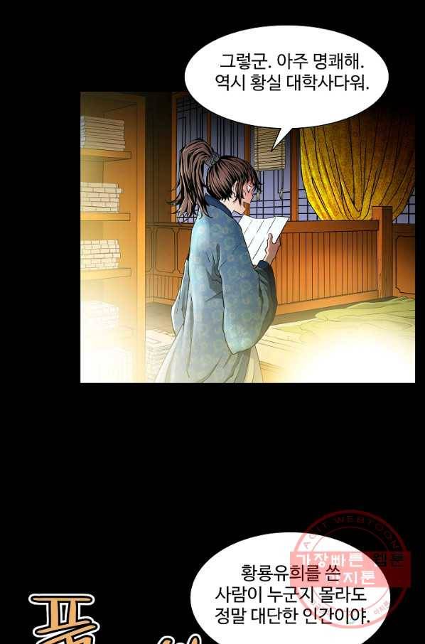 종횡구주 2화 종횡구주 37