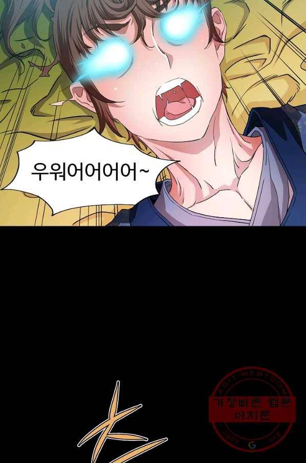 종횡구주 2화 종횡구주 44