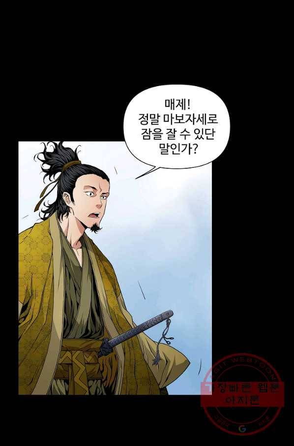 종횡구주 2화 종횡구주 55