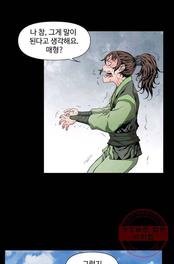 종횡구주 2화 종횡구주 56