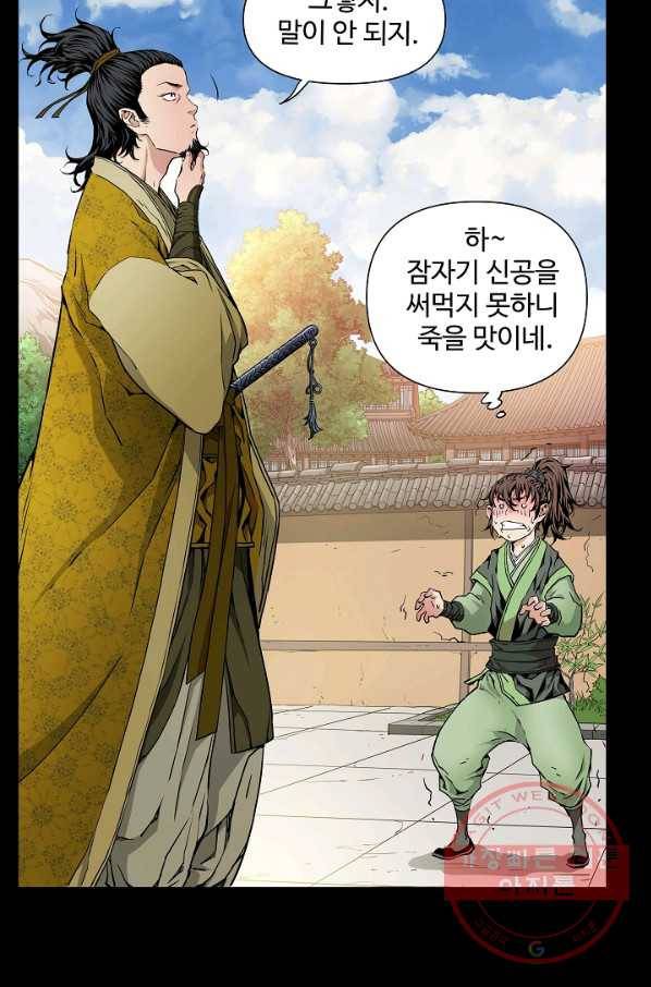 종횡구주 2화 종횡구주 57