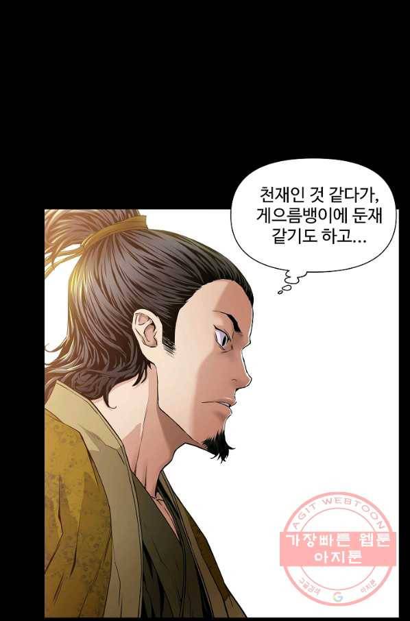 종횡구주 2화 종횡구주 58