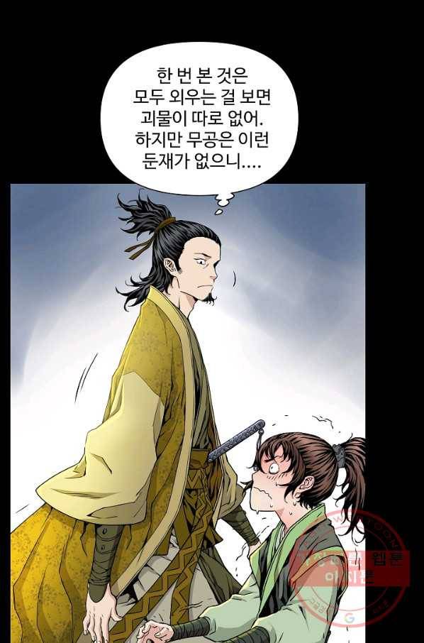 종횡구주 2화 종횡구주 59