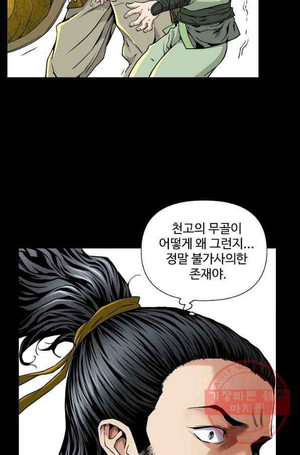 종횡구주 2화 종횡구주 60
