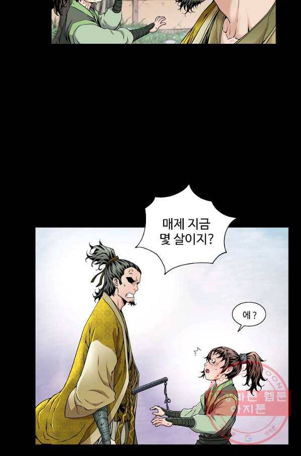 종횡구주 2화 종횡구주 63