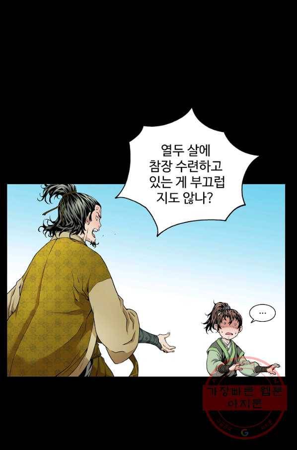 종횡구주 2화 종횡구주 64