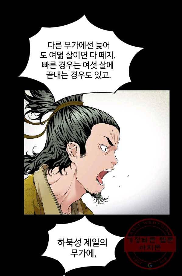 종횡구주 2화 종횡구주 65