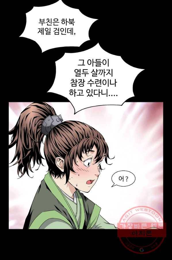 종횡구주 2화 종횡구주 66
