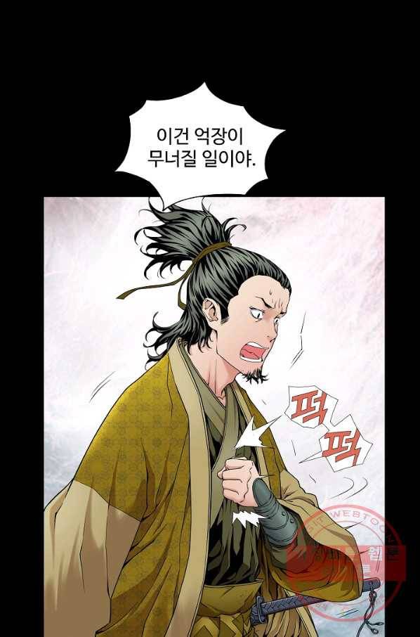 종횡구주 2화 종횡구주 67