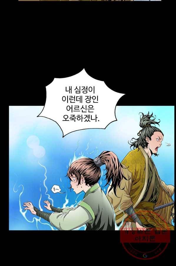 종횡구주 2화 종횡구주 68
