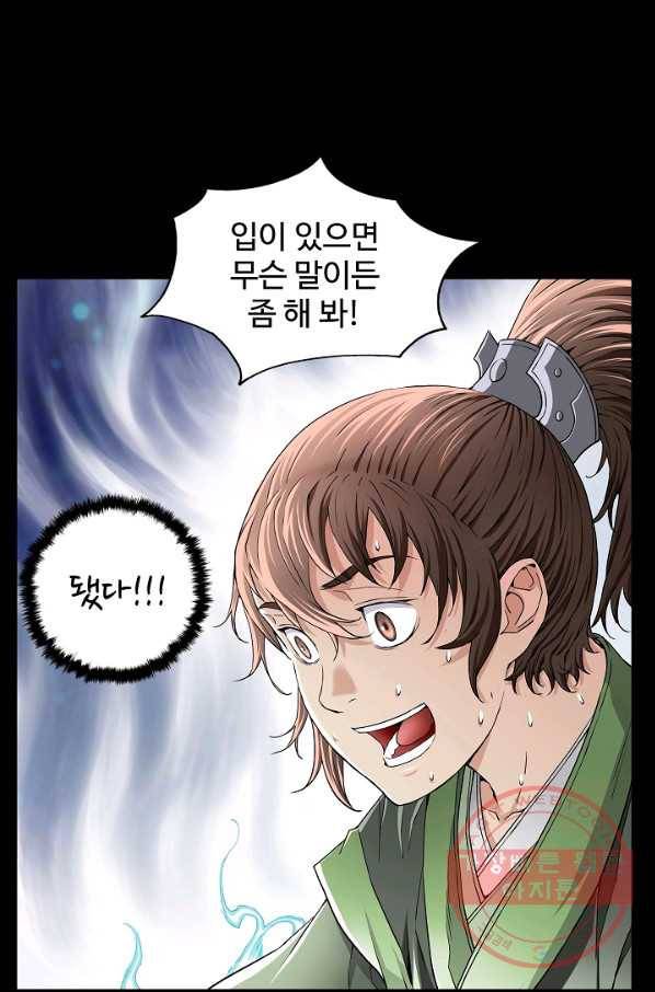 종횡구주 2화 종횡구주 69