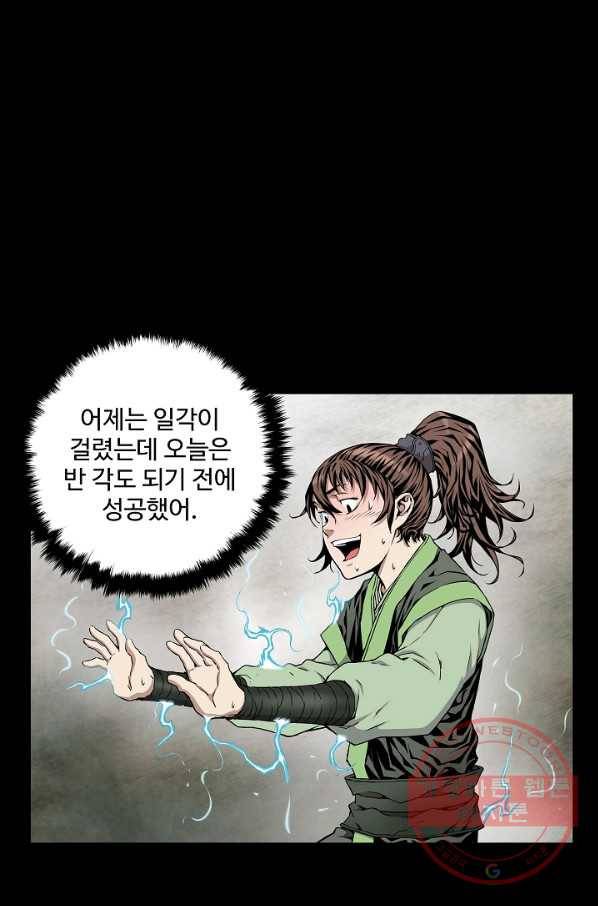 종횡구주 2화 종횡구주 70