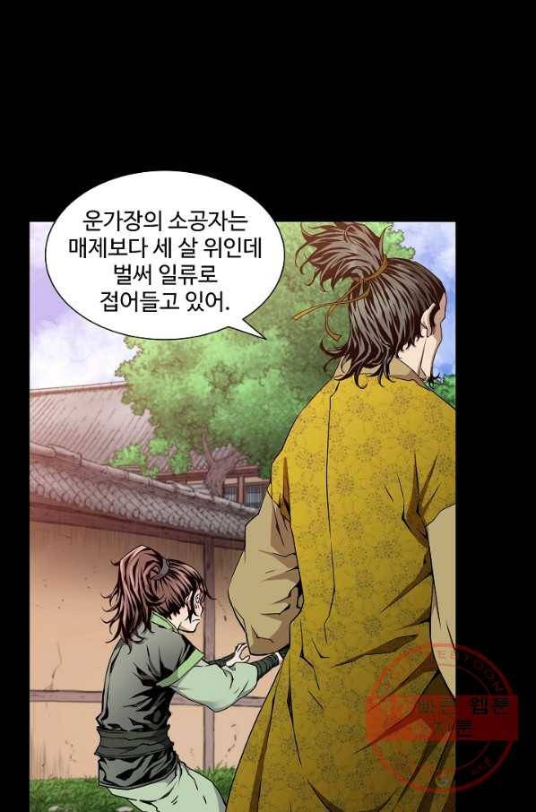 종횡구주 2화 종횡구주 72