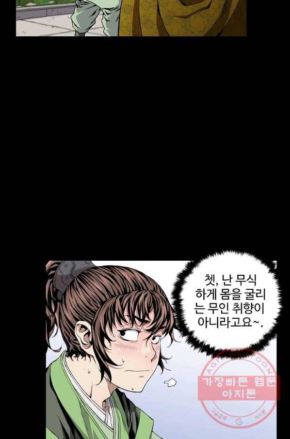 종횡구주 2화 종횡구주 73