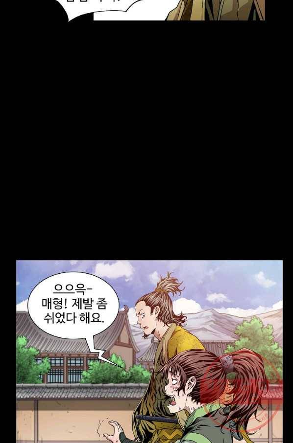종횡구주 2화 종횡구주 75