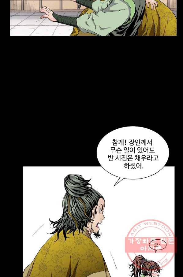 종횡구주 2화 종횡구주 76