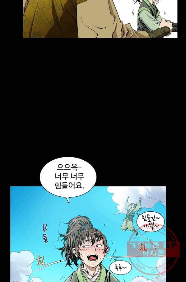 종횡구주 2화 종횡구주 77