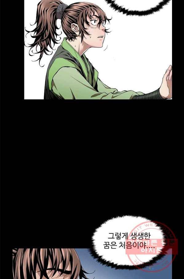 종횡구주 2화 종횡구주 79