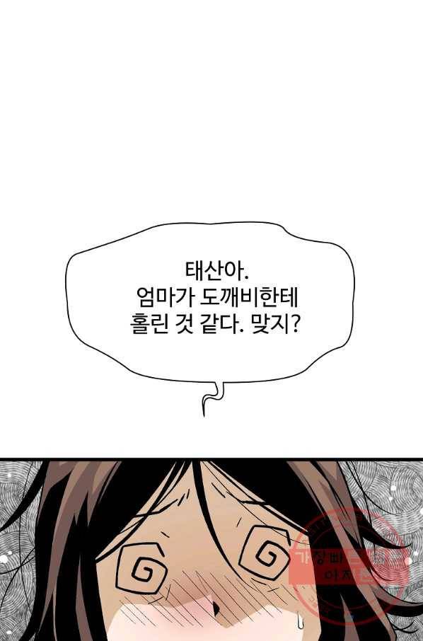 회귀의 전설 7화 1