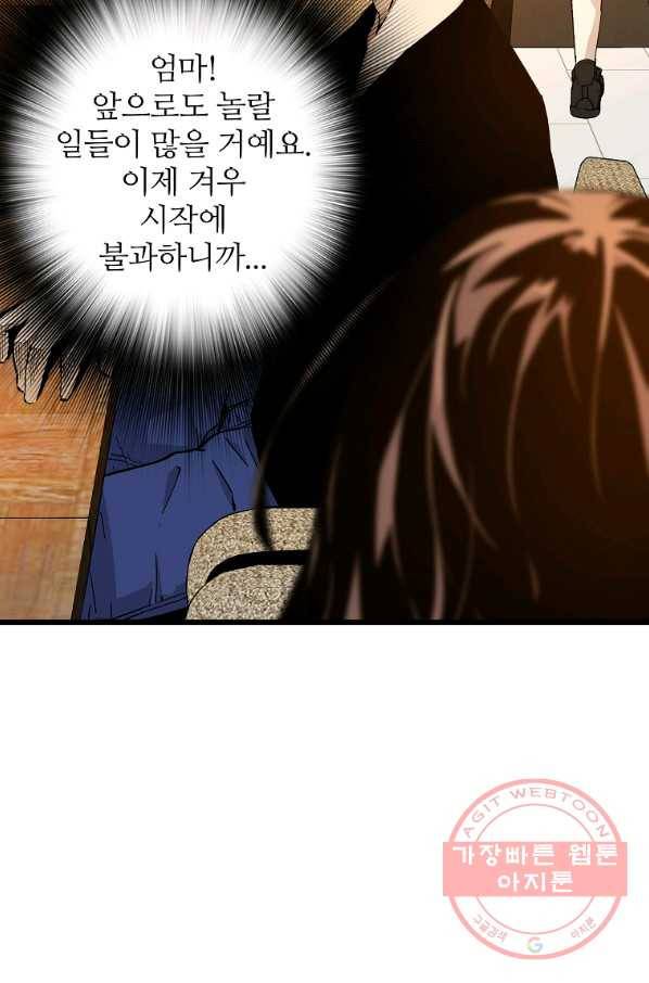 회귀의 전설 7화 3