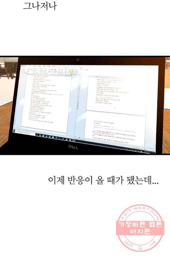 회귀의 전설 7화 4