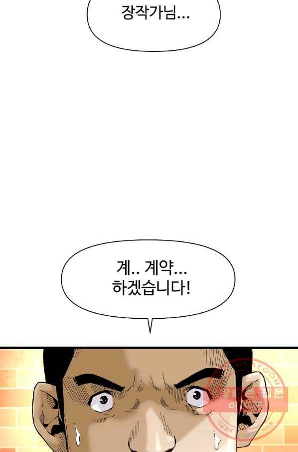 회귀의 전설 7화 7