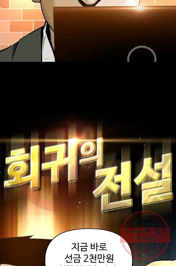 회귀의 전설 7화 8