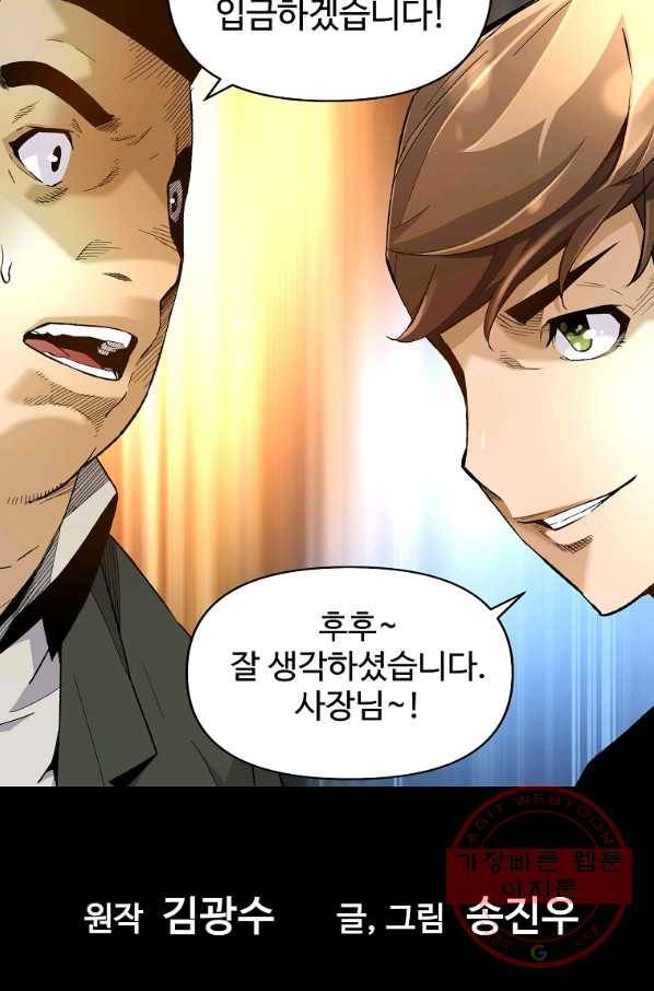회귀의 전설 7화 9