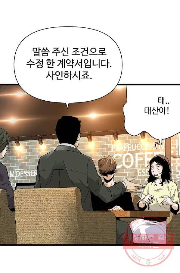 회귀의 전설 7화 12