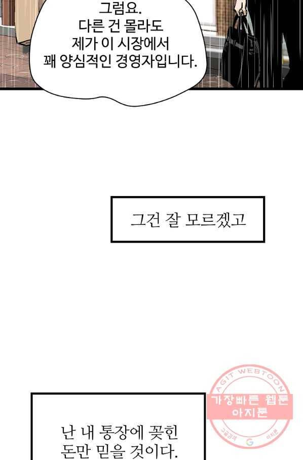 회귀의 전설 7화 14