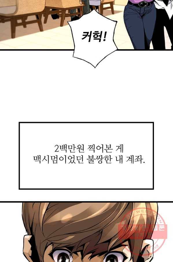 회귀의 전설 7화 18
