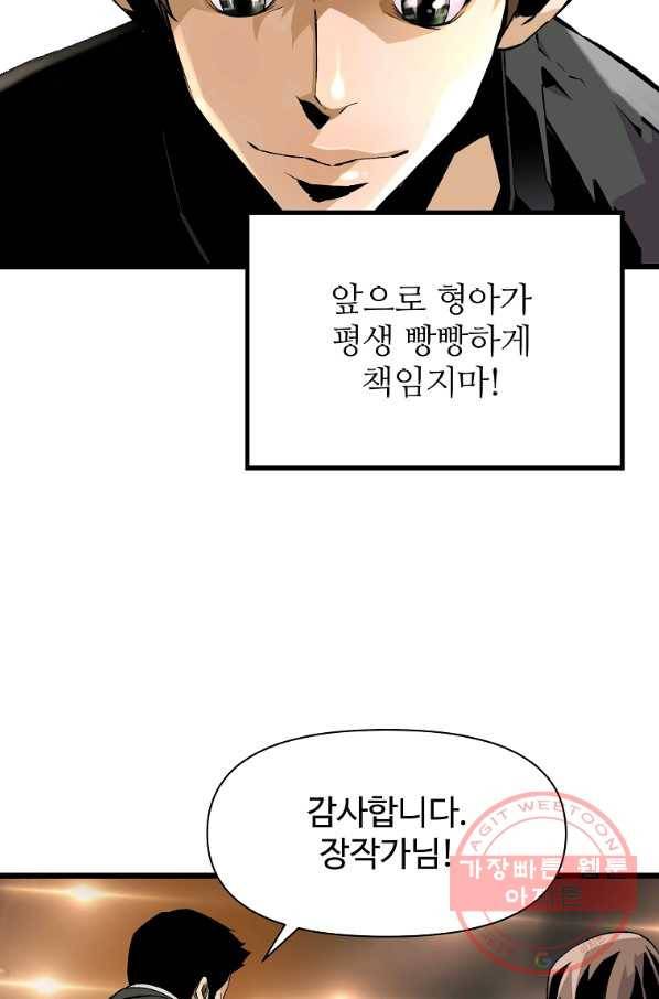 회귀의 전설 7화 19