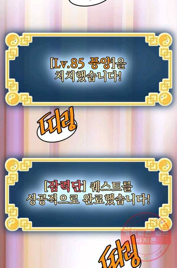 로그인 무림 87화 3