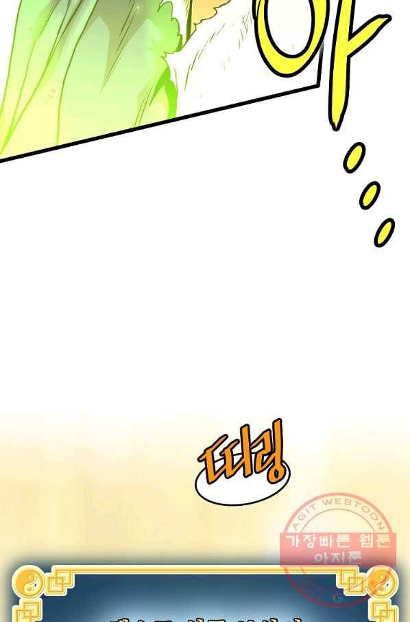로그인 무림 87화 9