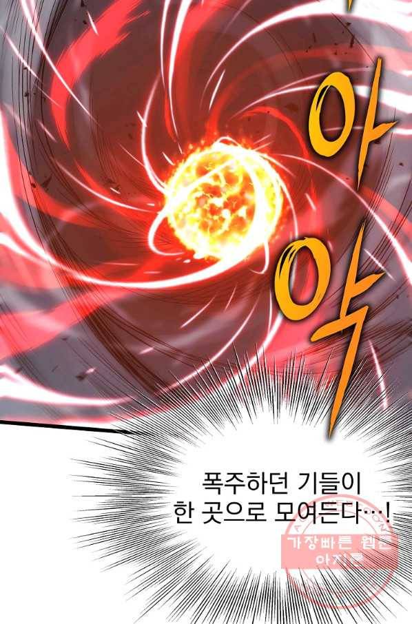 로그인 무림 87화 14