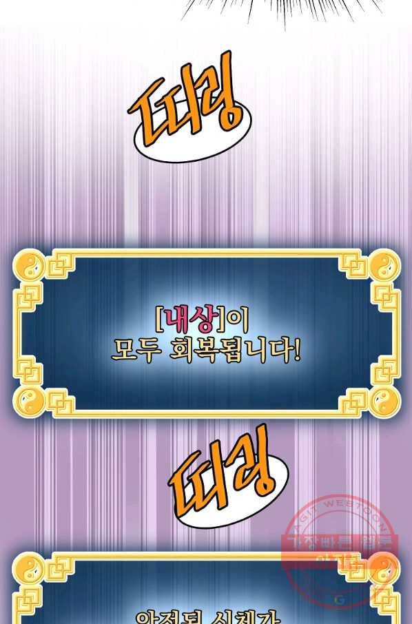 로그인 무림 87화 15
