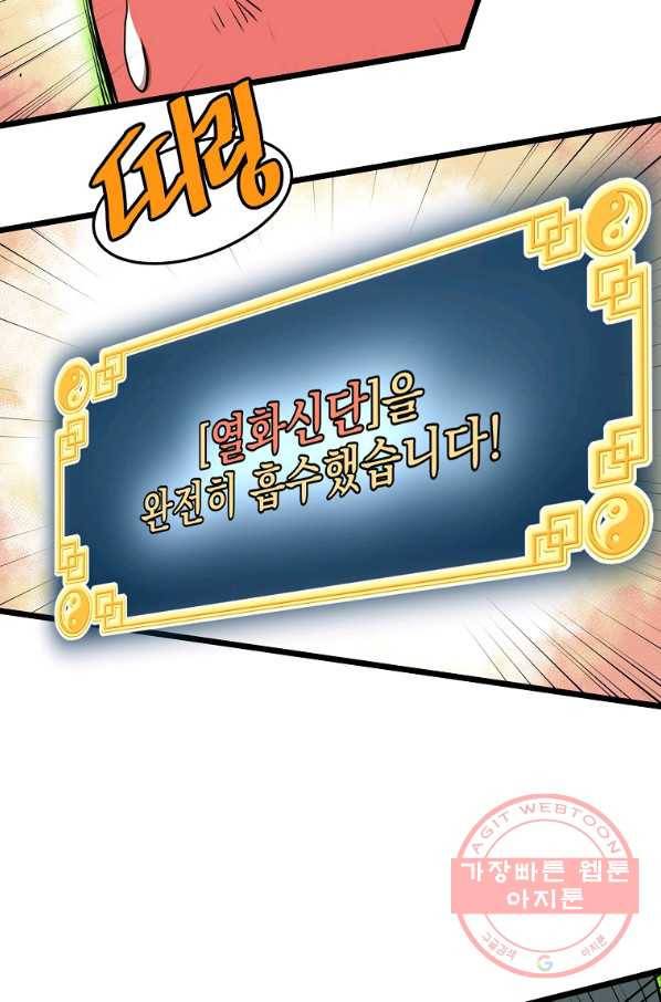 로그인 무림 87화 17
